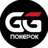 GG POKER CHAT