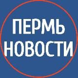 ПЕРМСКАЯ ТЕЛЕЖКА | Важные новости | Пермь
