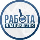 Работа во Владивостоке