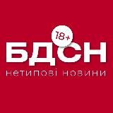 БДСН 18+ | Війна 2024