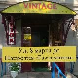 👚 VINTAGE👗СТОК и секонд на 8 Марта, 30