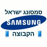 Samsung Israel- סמסונג ישראל