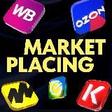 Marketplacing | OZON, WB, ЯМ |