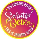 SARATOV DETKA