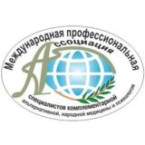 Международная Профессиональная Ассоциация Специалистов Комплементарной, Альтернативной, Народной Медицины и Психологов