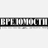 Вредомости