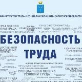 Безопасность труда.64