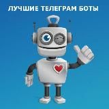 БОТЫ ДЛЯ ЗАРАБОТКА ️