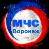 МЧС Воронежской области