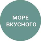 МОРЕВКУСНОГО💙🐟 Chat