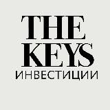 Инвестиции | THE KEYS