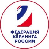 Федерация кёрлинга России