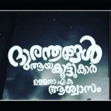 ഗോകുൽ ഈ ഗ്രുപ്പിന്റെ ഐശ്വര്യം