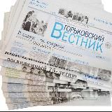 Газета "Горьковский вестник"