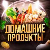 Домашние продукты Ростов Объявления