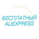 Free AliExpress Refund Chat