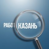 Казань | работа | подработка