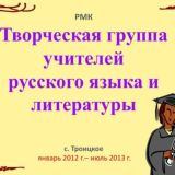 ГРУППА ДЛЯ УЧИТЕЛЕЙ И ОБУЧАЮЩИХСЯ РУССКОМУ ЯЗЫКУ .