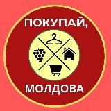 Покупай, Молдова!