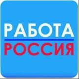 Работа в РФ (яндекс работа)