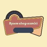 Space shop | СУМКИ💛