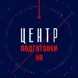 Центр подготовки HR | Люди и Коммуникации