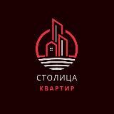 Столица квартир