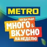 METRO