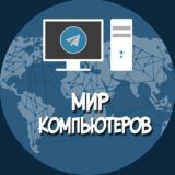 Компьютеры и комплектующие