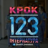 Крок1,2,3. Інтернатура 2025