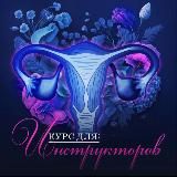 Интенсив «СТРАСТЬ»❤️‍🔥