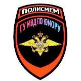 ПОЛИСМЕМ