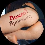 Пошло? Простите