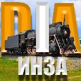 DIA Инза