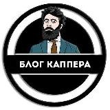 🤑Блог каппера🤑 Экспрессы