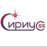 Сириус 55