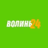 Волинь24