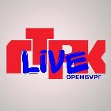 ГТРК Оренбург LIVE