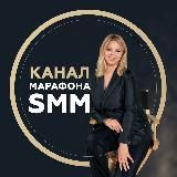 Закрытый SMM-канал от Поли Гаан