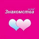 ЗНАКОМСТВА ДЕВУШКИ 💑