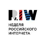 RIW (Russian Internet Week)