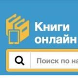 Читать книги. Online-knigi.com.ua