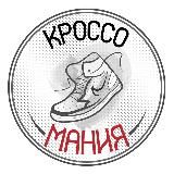 👟КроссоМания