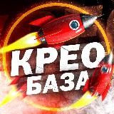 БАЗА | Рекламных Креативов 🚀