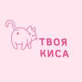 ТВОЯ КИСА 🐈