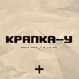 Крапка-У