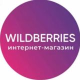 Нетепичный Wildberries