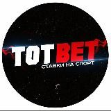 TOTBET✔️