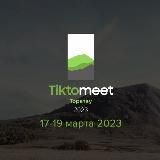 Tiktomeet Торатау