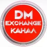 👍Oтзывы / reviews DM EXCHANGE